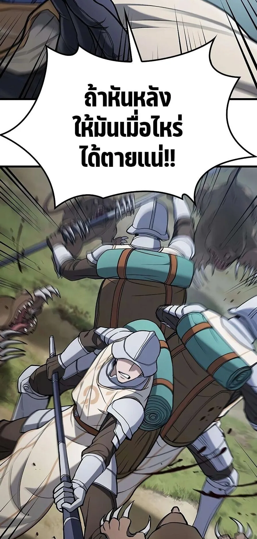 Demonic Beast Hunter Survival Guide ตอนที่ 14 หน้า 84