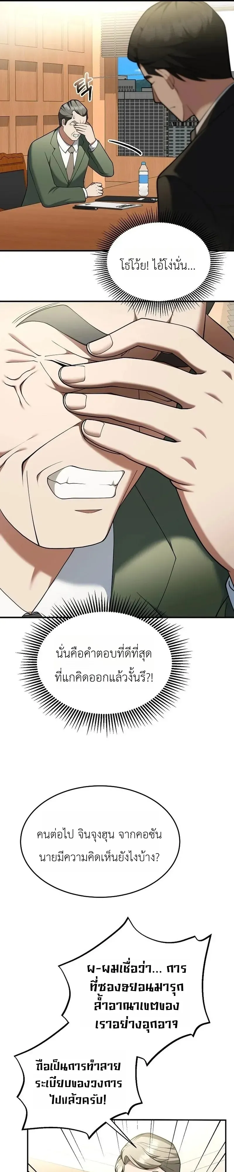 The Chairman Who Wants to Slack Off and Enjoy Life ตอนที่ 18 หน้า 26
