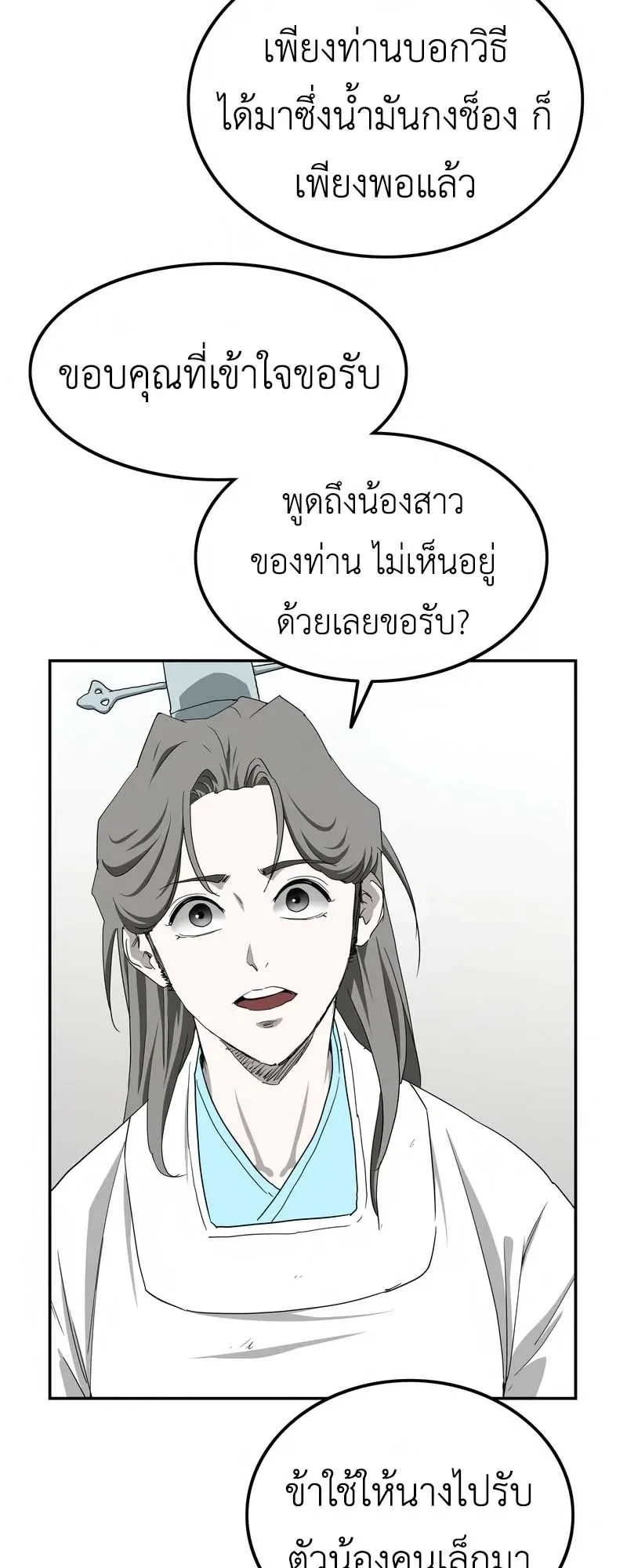 The Supreme Demonic Sword ตอนที่ 6 หน้า 60
