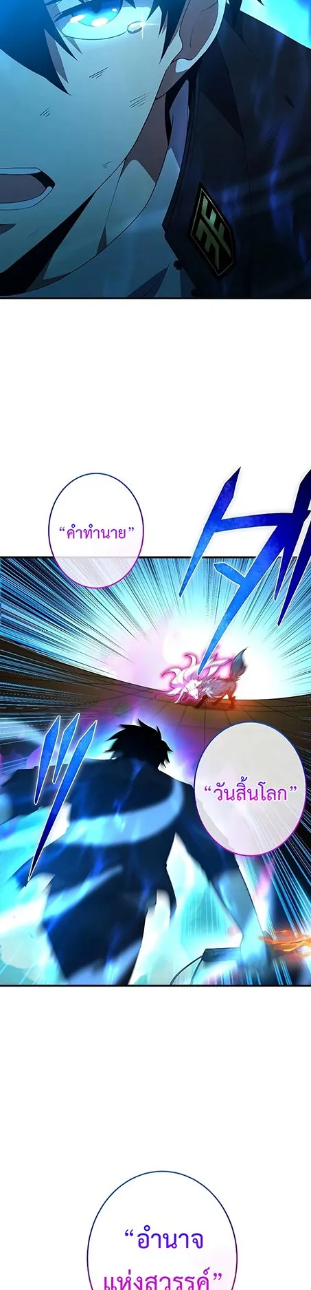 The God-Slaying Copycat ตอนที่ 27 หน้า 47