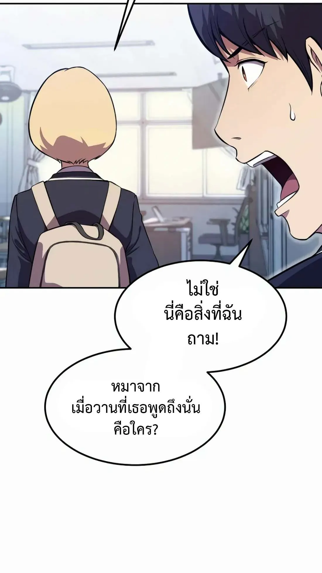 Academy Reincarnation Hero การหวนคืนของวีรบุรุษแห่งสถาบัน ตอนที่ 4 หน้า 59
