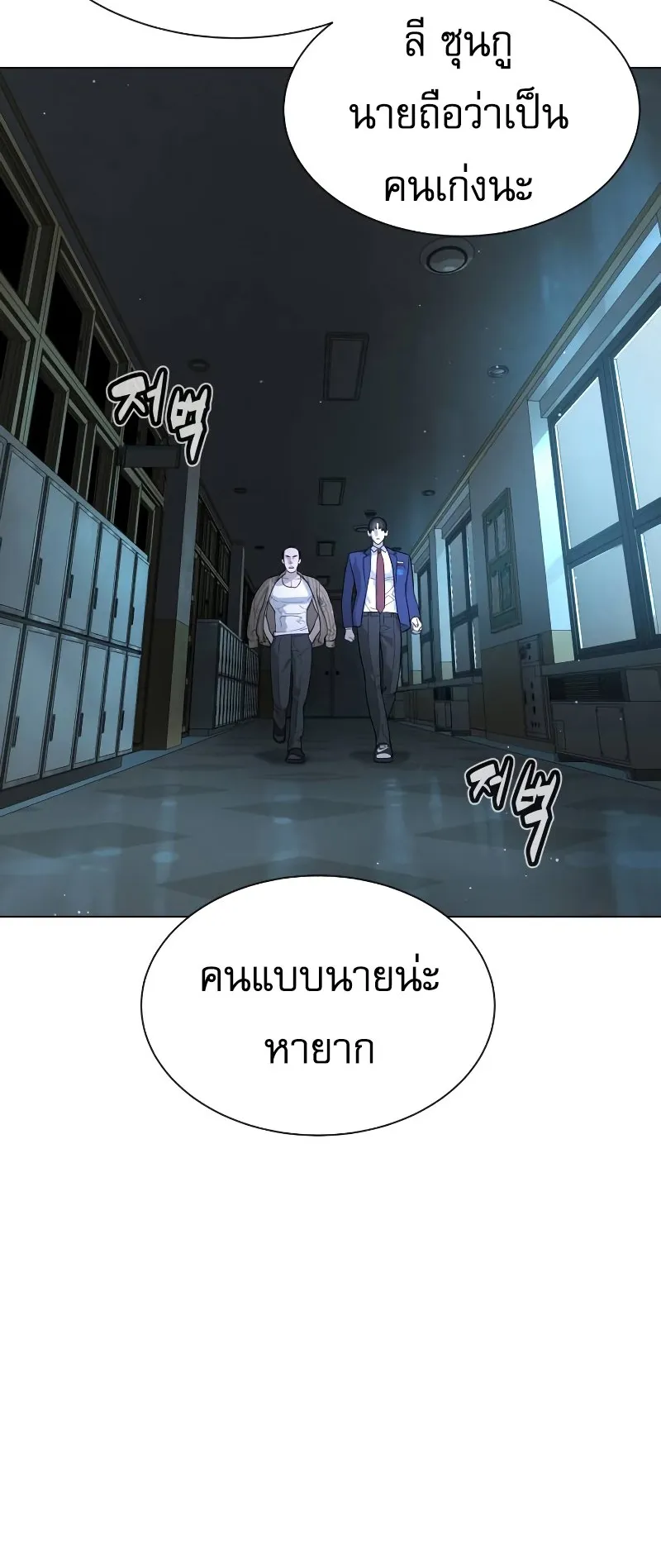 Killer Peter ตอนที่ 5 หน้า 120