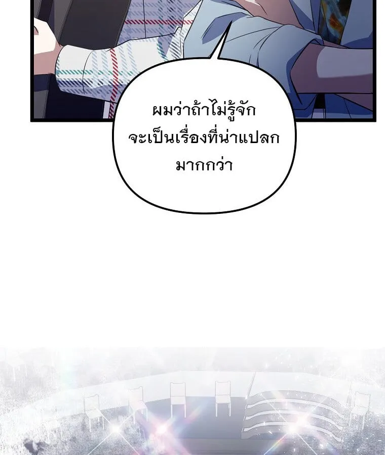 The Crazy Genius Composer Returns ตอนที่ 27 หน้า 41