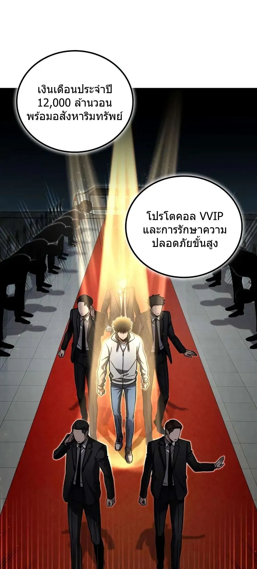 A Wimp’s Strategy Guide to Conquer the Tower ตอนที่ 6 หน้า 23