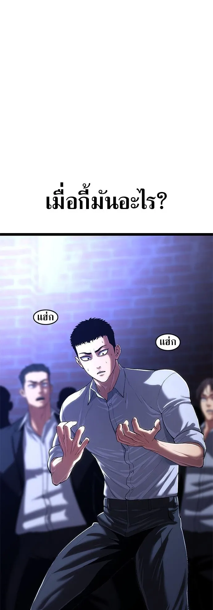 The Demon in Human Form ตอนที่ 3 หน้า 18