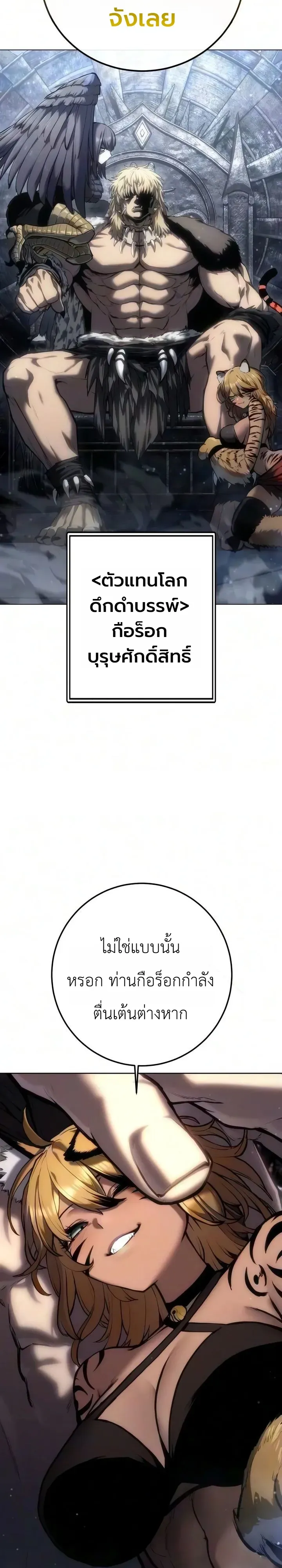 The End of the World War ตอนที่ 3 หน้า 23