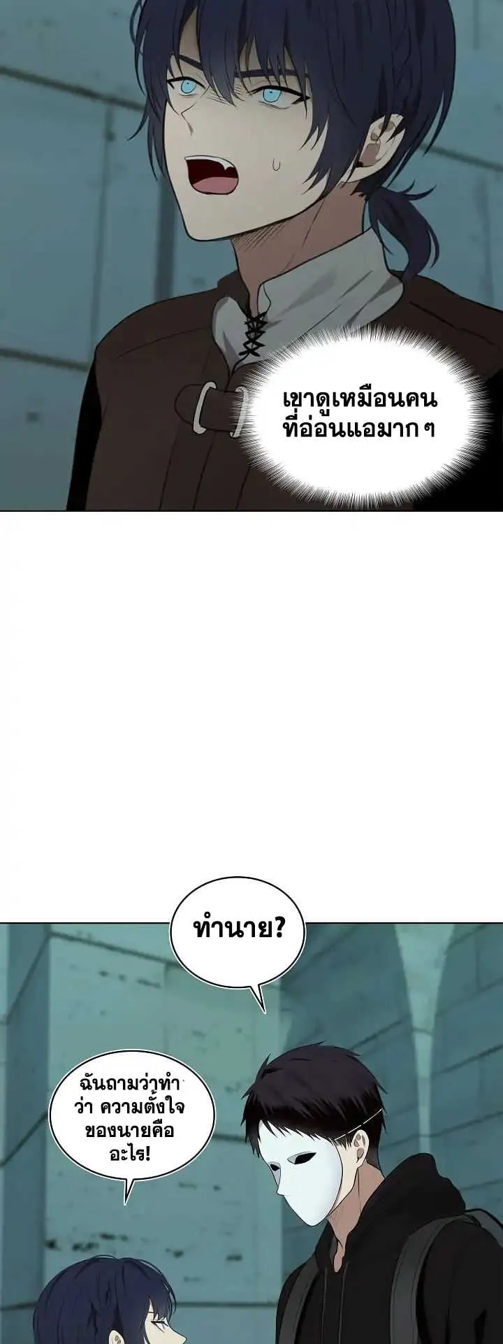 Second Life Ranker ตอนที่ 5 หน้า 5