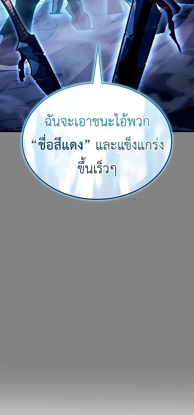 Solo Leveling : Ragnarok ตอนที่ 7 หน้า 108