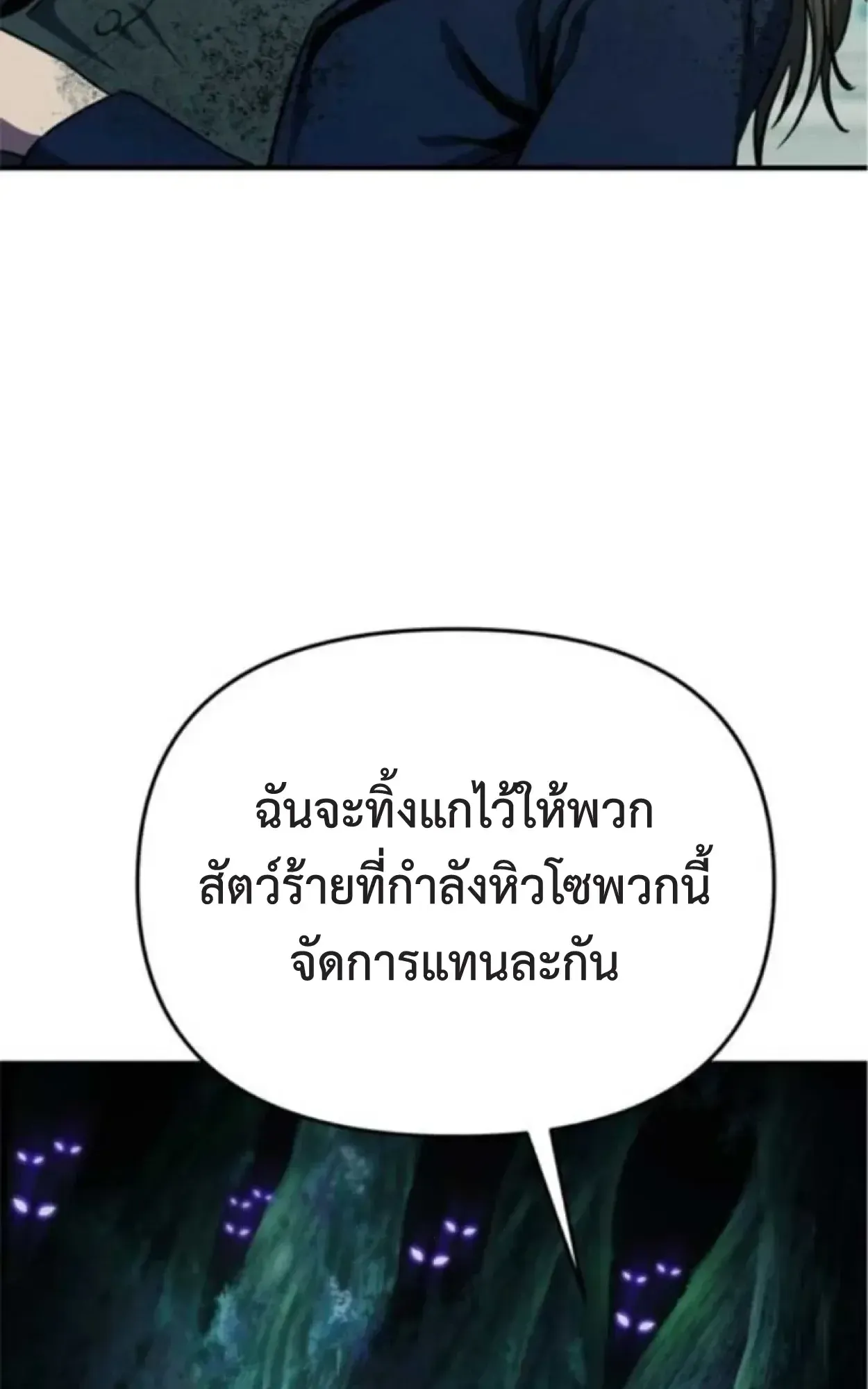 Nation-Class Dungeon Architect ตอนที่ 7 หน้า 94