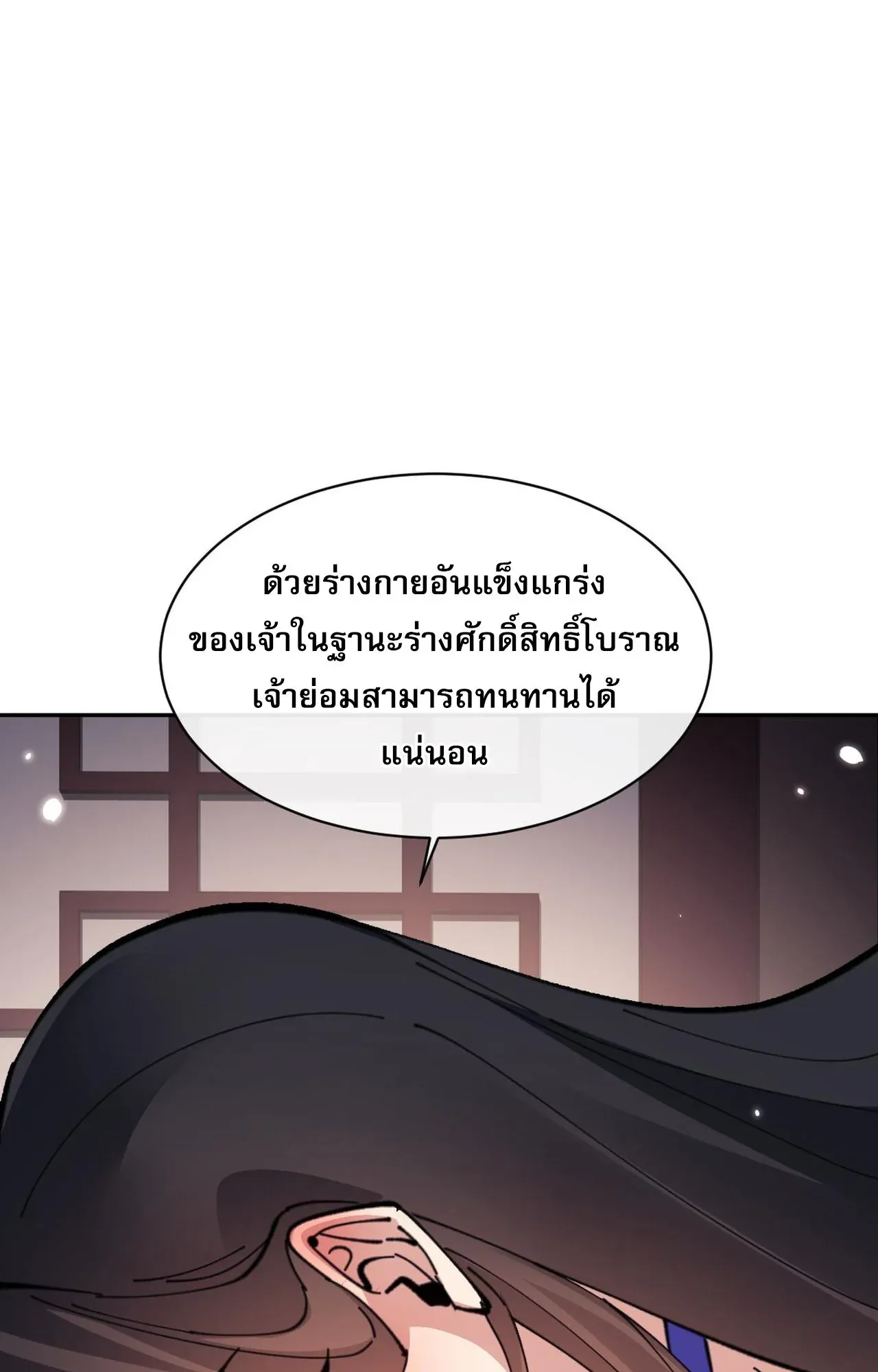 Devious Son of Heaven ตอนที่ 107 หน้า 30