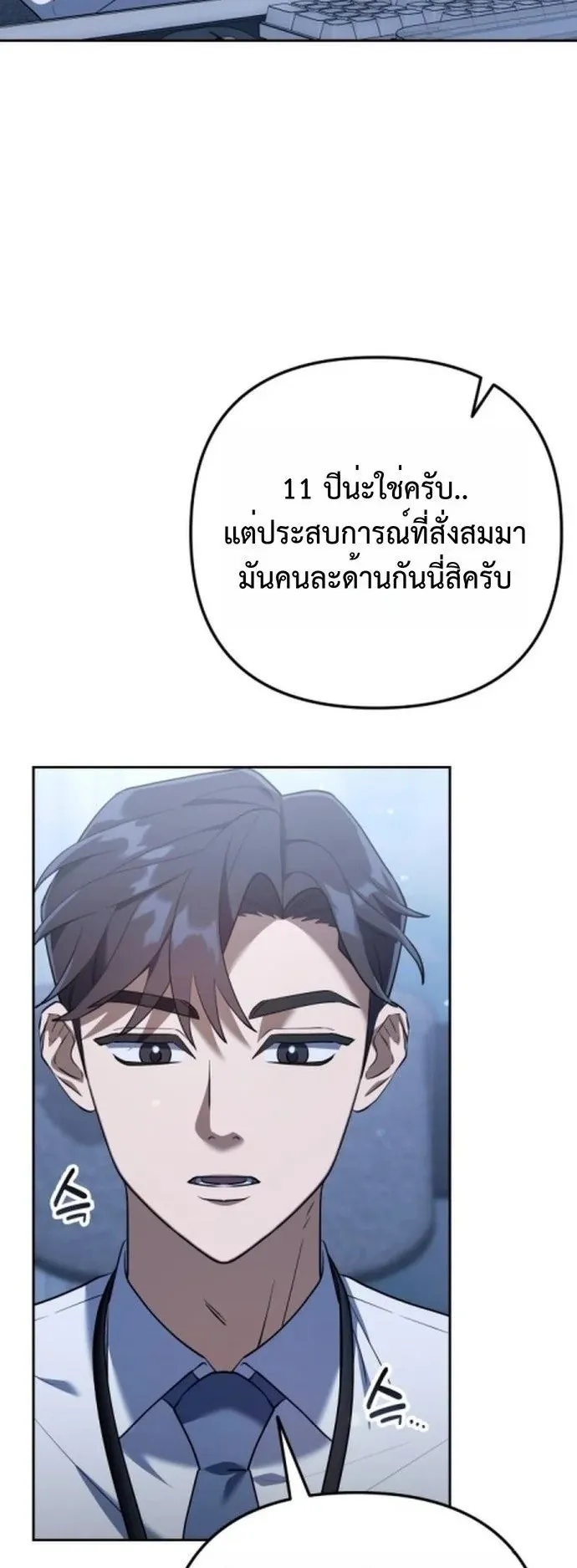 The Art of Leaving Work on Time ตอนที่ 2 หน้า 86
