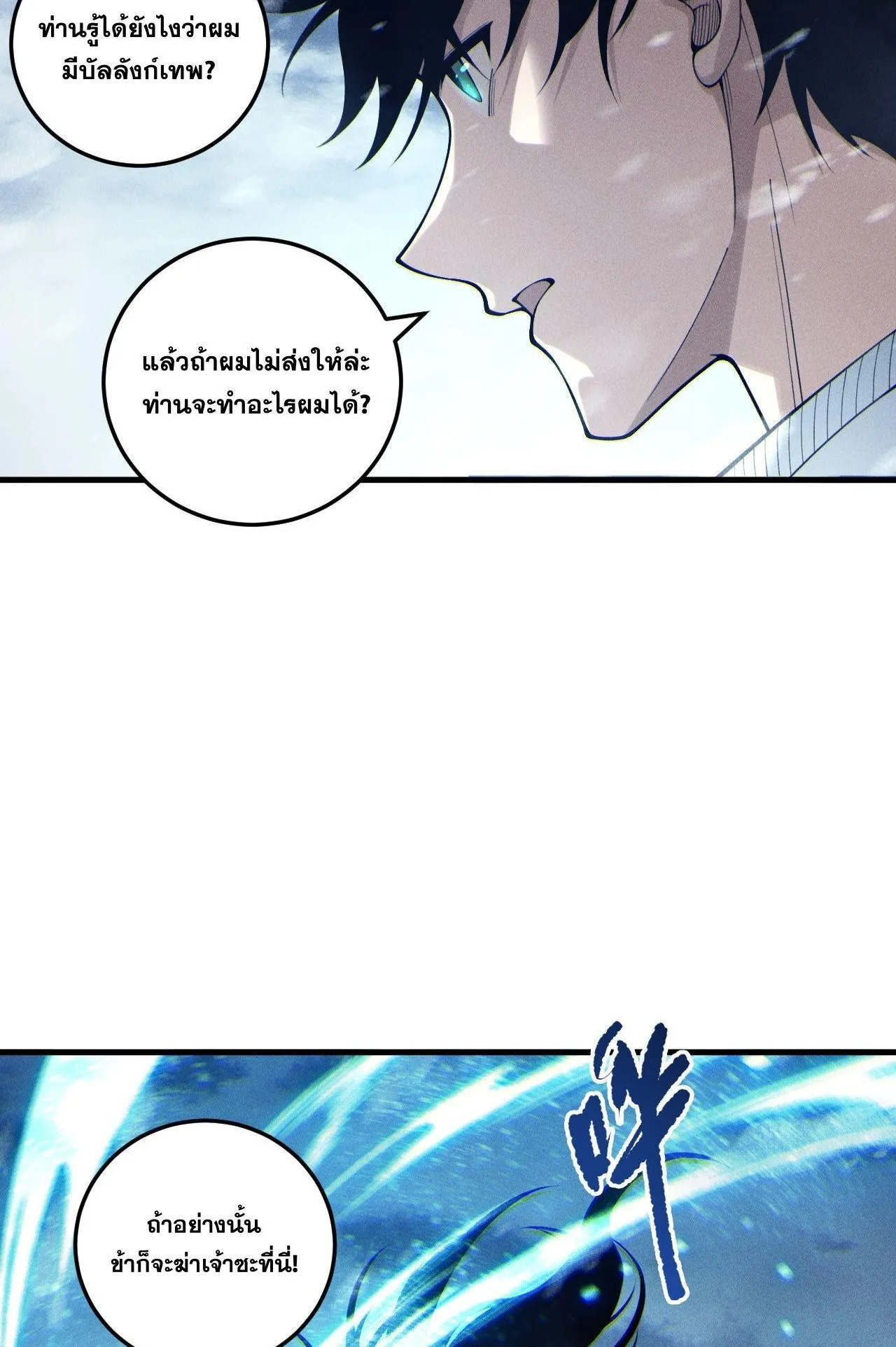 Disastrous Necromancer ตอนที่ 239 หน้า 22