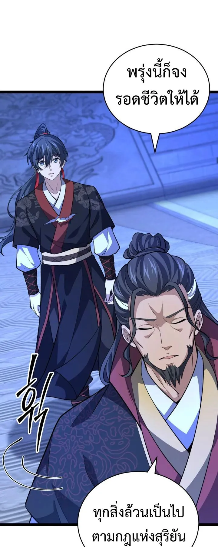 Reincarnation of the Martial God ตอนที่ 7 หน้า 68