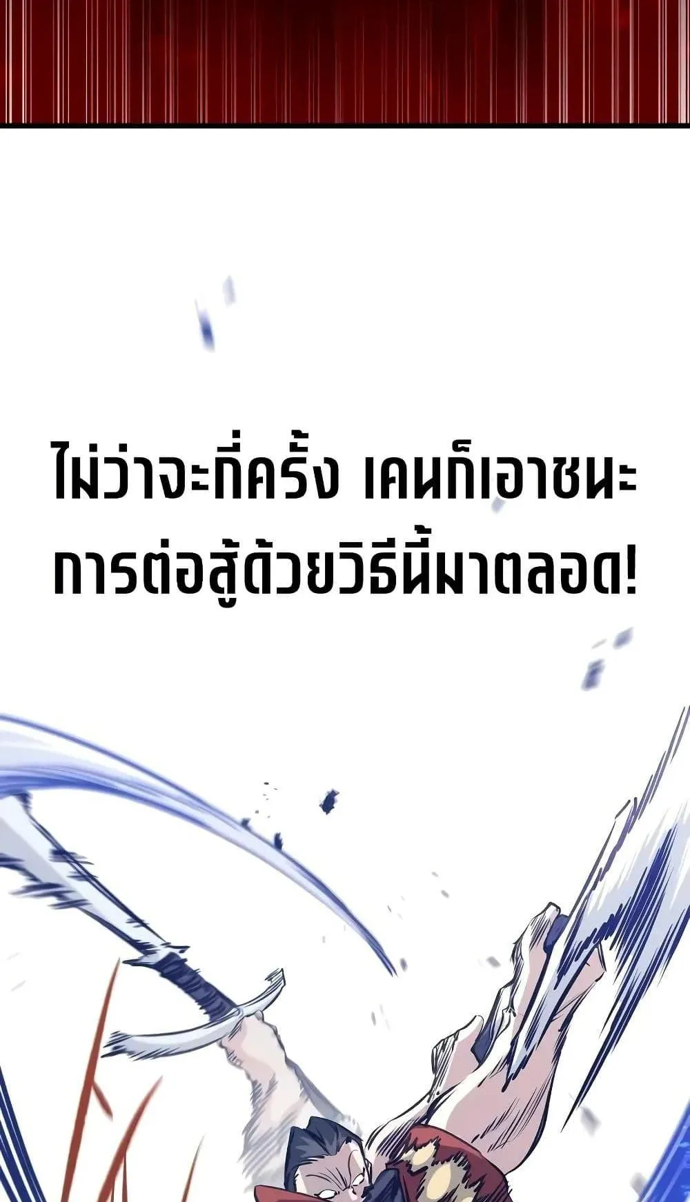 The Regressed Mercenary’s Machinations ตอนที่ 8 หน้า 76