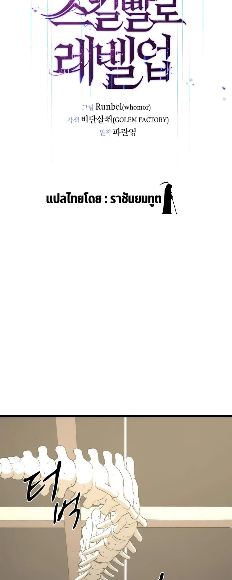 Level Up with Skills ตอนที่ 2 หน้า 11