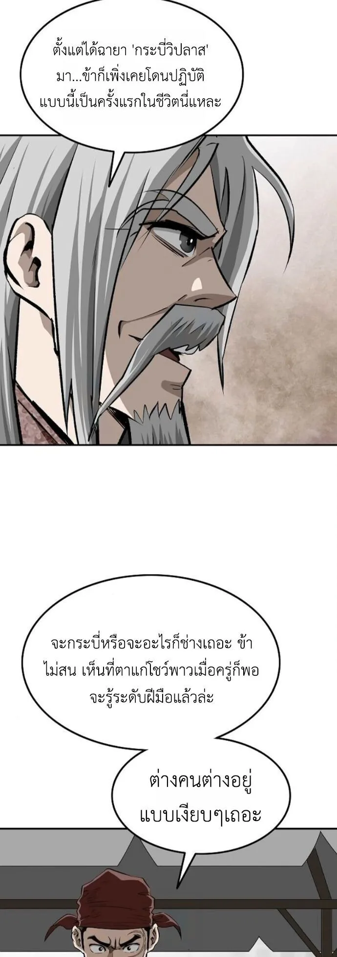 The Supreme Demonic Sword ตอนที่ 21 หน้า 4