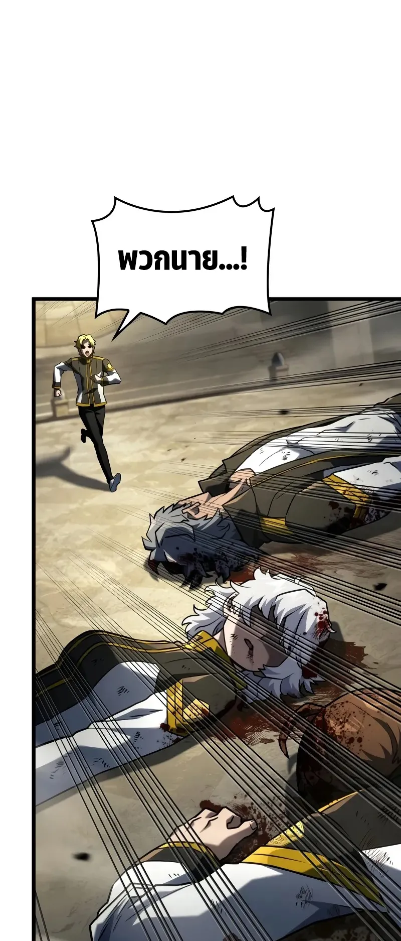 Revenge of the Iron-Blooded Sword Hound ตอนที่ 98 หน้า 10