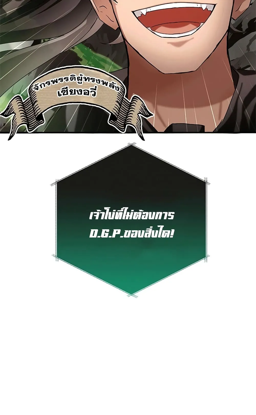 Transcension Academy ตอนที่ 3 หน้า 103