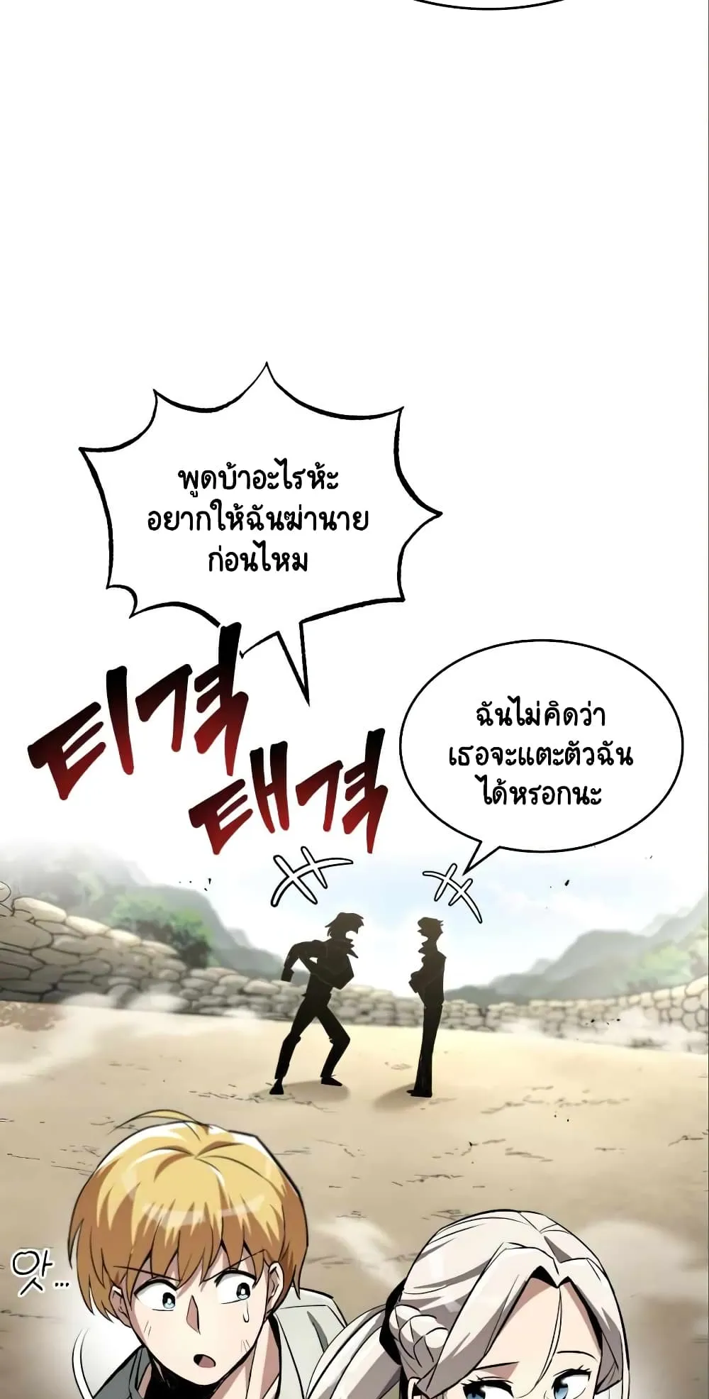 The Lazy Lord Masters the Sword ตอนที่ 28 หน้า 63