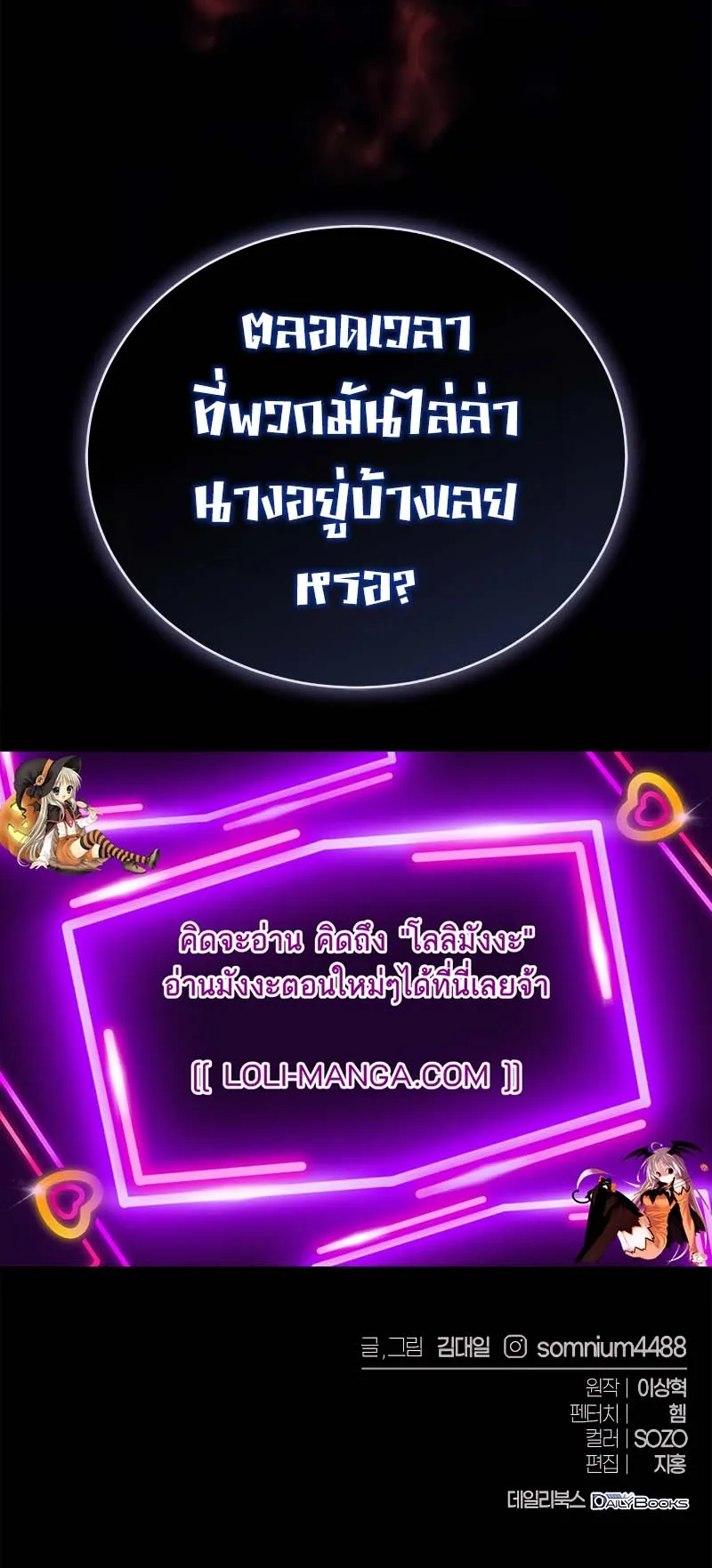 Why I Quit Being the Demon King ตอนที่ 6 หน้า 94
