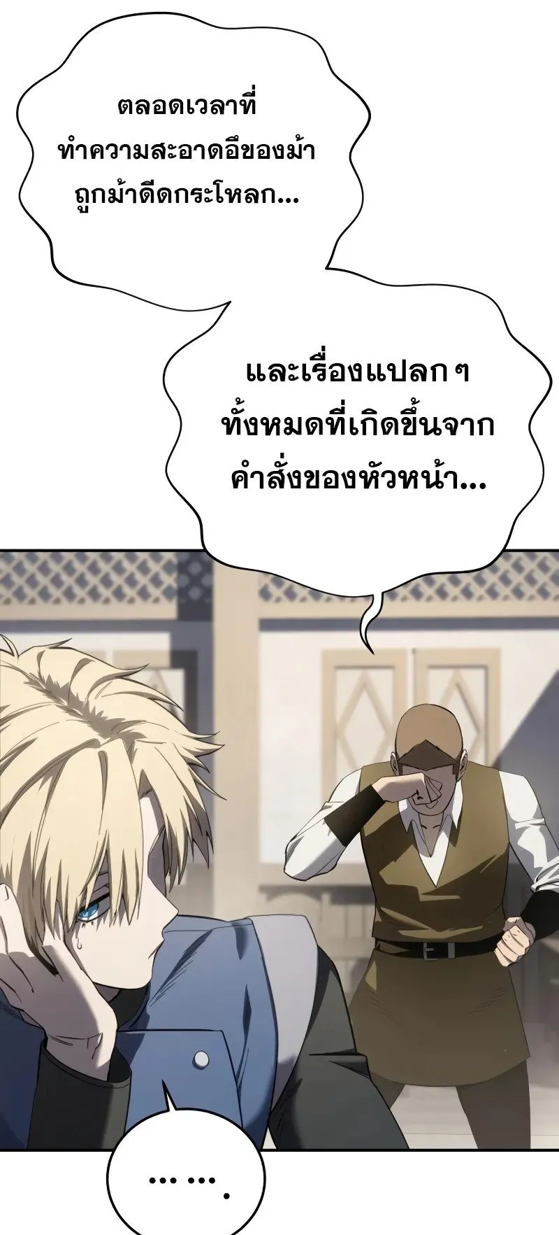 Star-Embracing Swordmaster ตอนที่ 86 หน้า 48