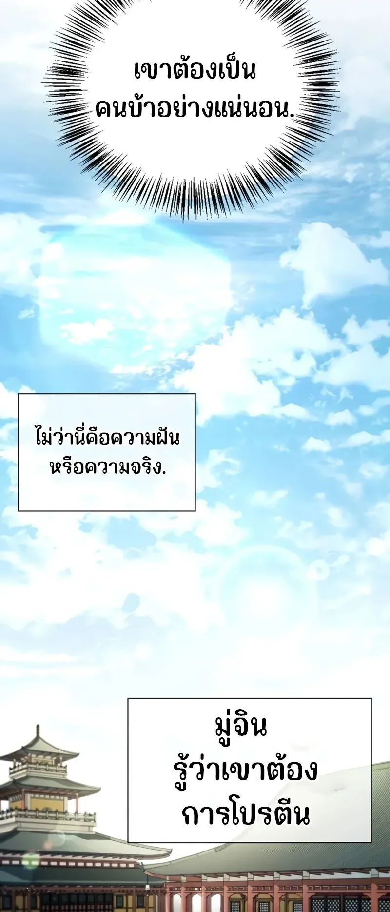 Genius Murim Trainer ตอนที่ 3 หน้า 56