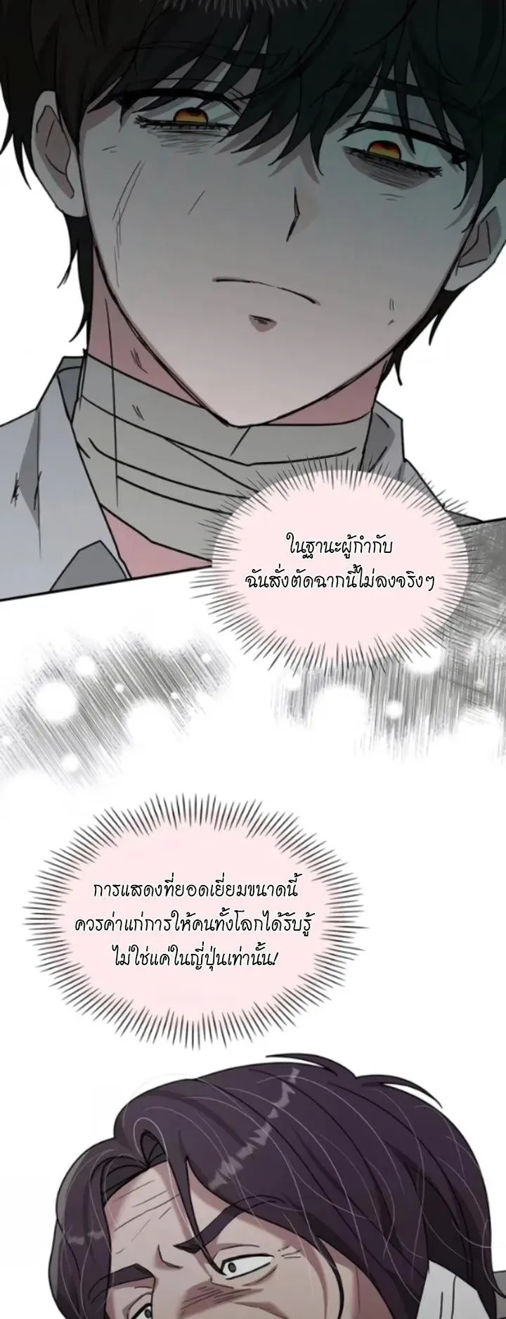 I Was Immediately Mistaken for a Monster Genius Actor ตอนที่ 91 หน้า 51