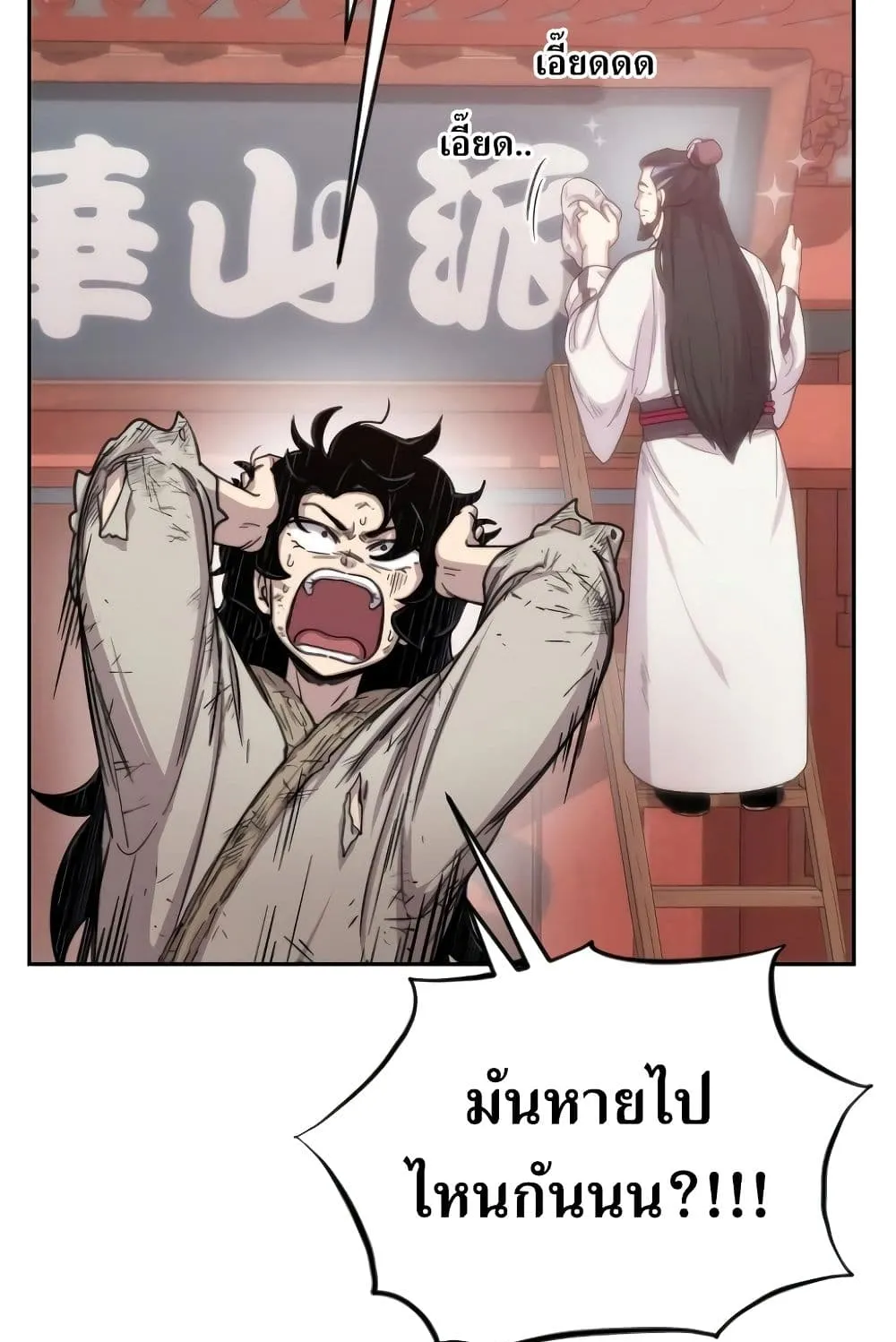 Return of the Flowery Mountain Sect ตอนที่ 3 หน้า 37