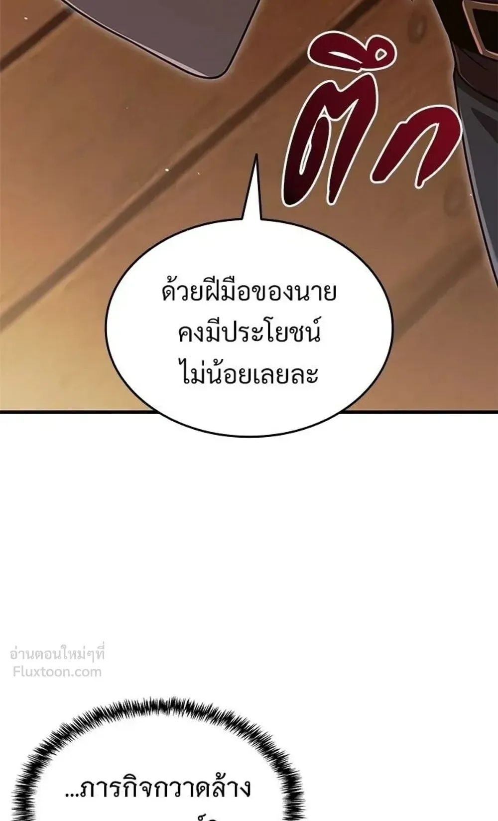 A Cadet Becomes a Prophet ตอนที่ 43 หน้า 35