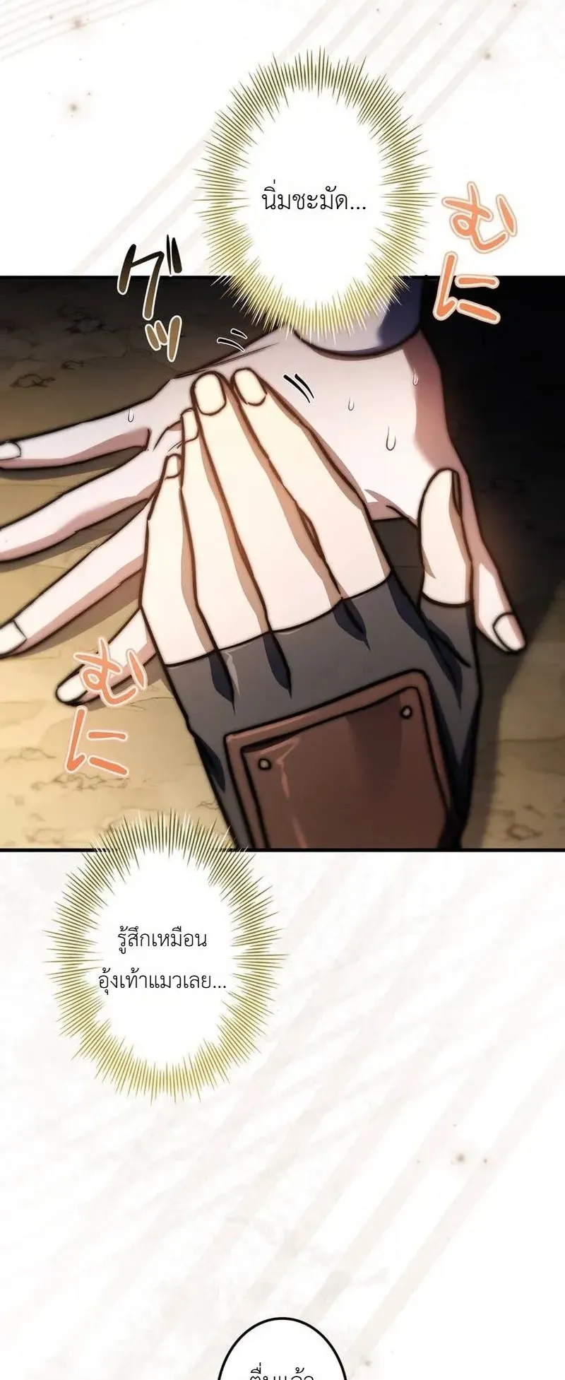 I Became a Wizard in a Medieval Fantasy World ตอนที่ 7 หน้า 21