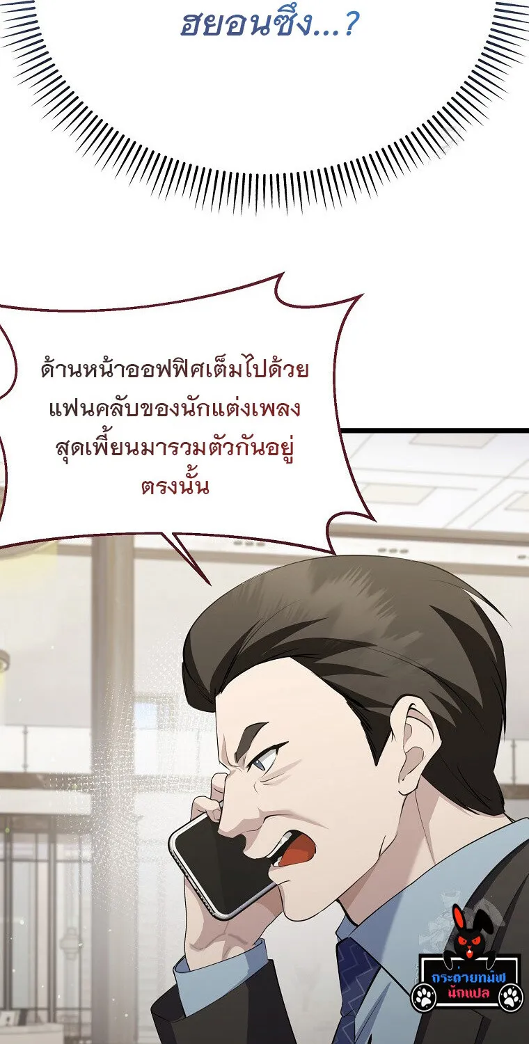 The Crazy Genius Composer Returns ตอนที่ 18 หน้า 41