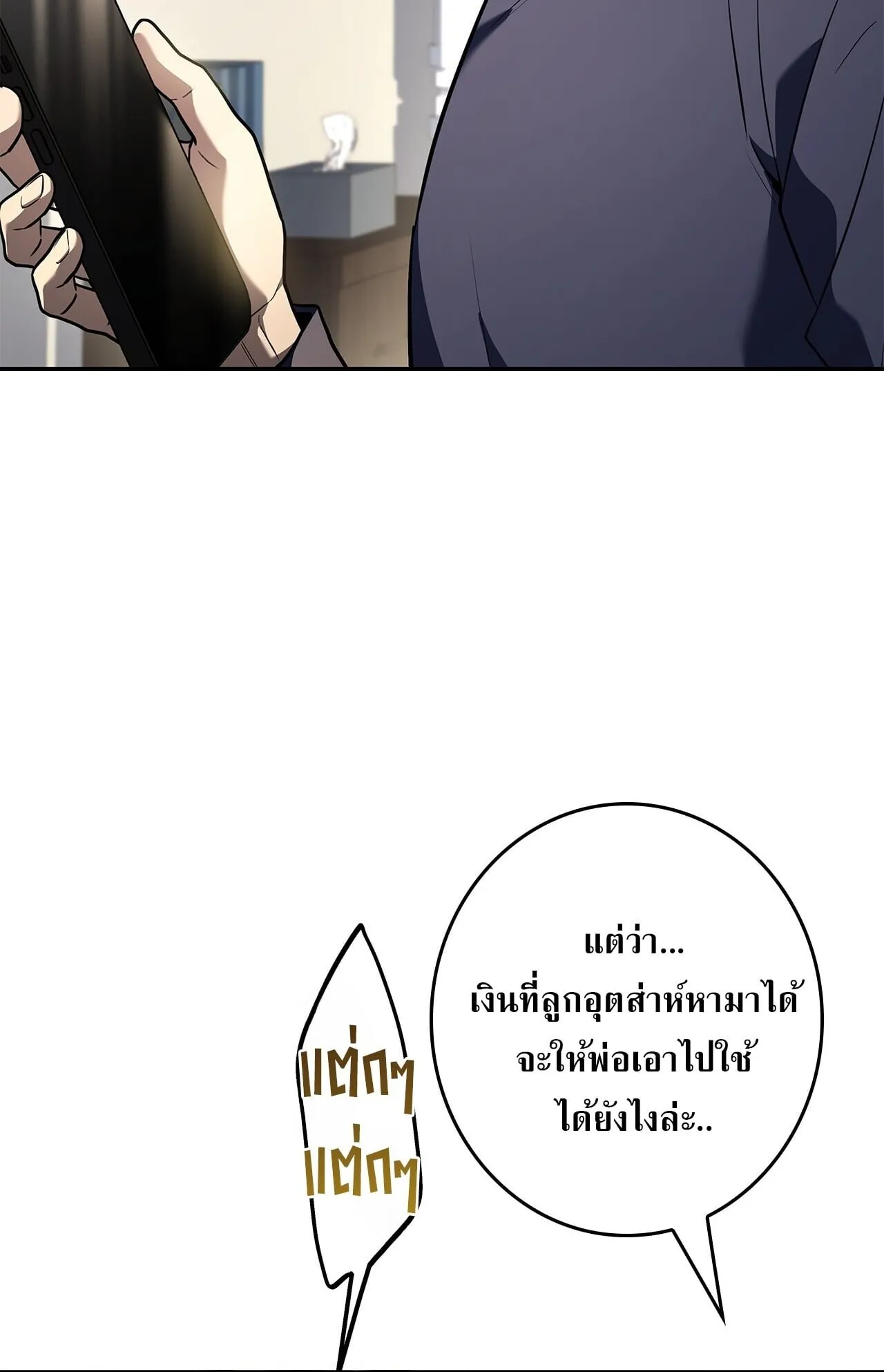 Only I Have an EX-Grade Summon ตอนที่ 32 หน้า 55