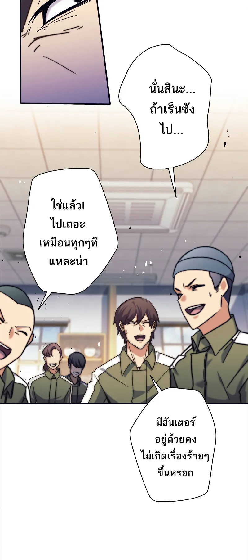I’m an Ex-class Hunter ตอนที่ 1 หน้า 133