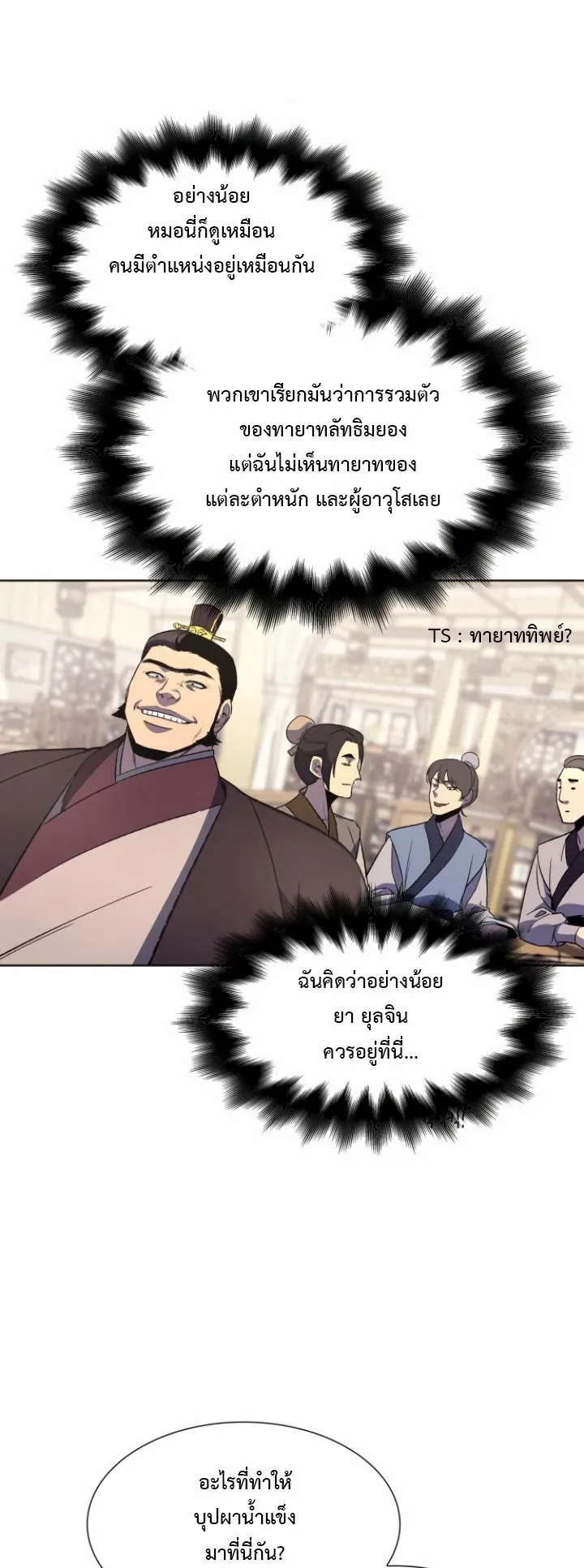 I Reincarnated As The Crazed Heir ตอนที่ 4 หน้า 55