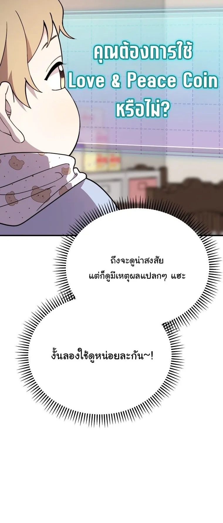 Face Genius, 0 Year-Old Top Star ตอนที่ 1 หน้า 90