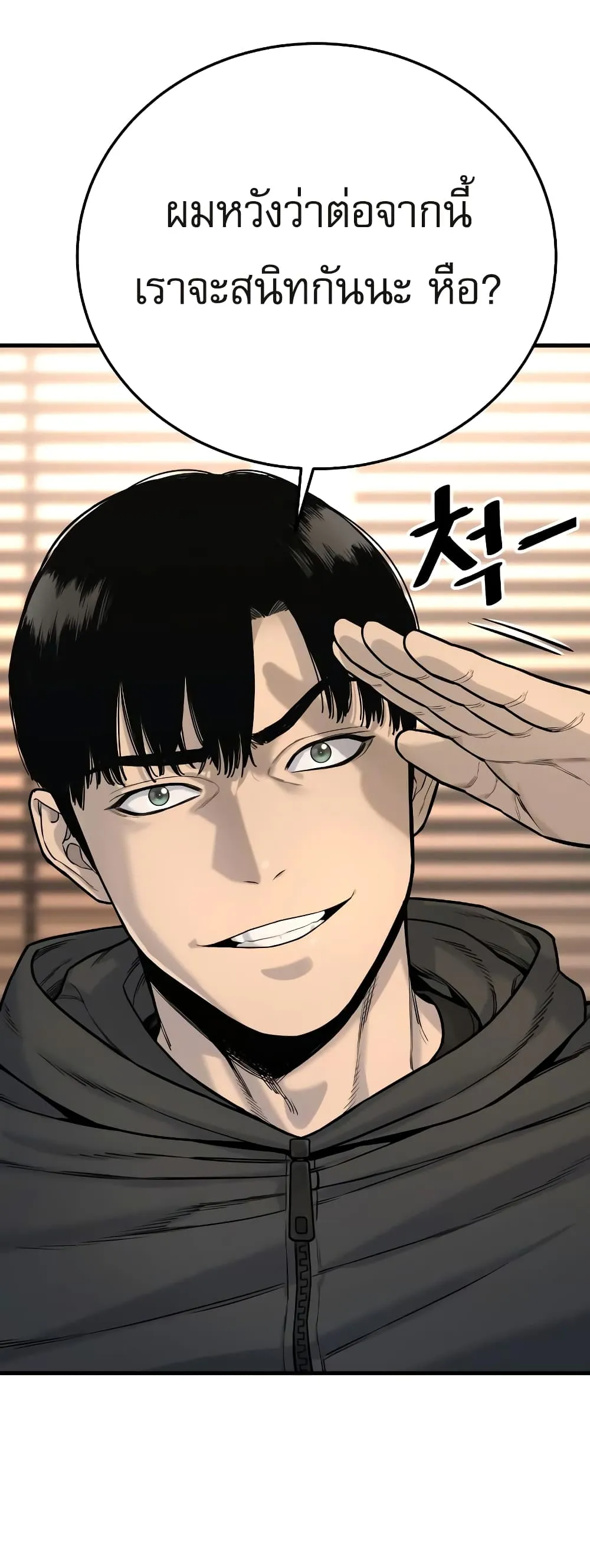 Return of the Bloodthirsty Police ตอนที่ 3 หน้า 55