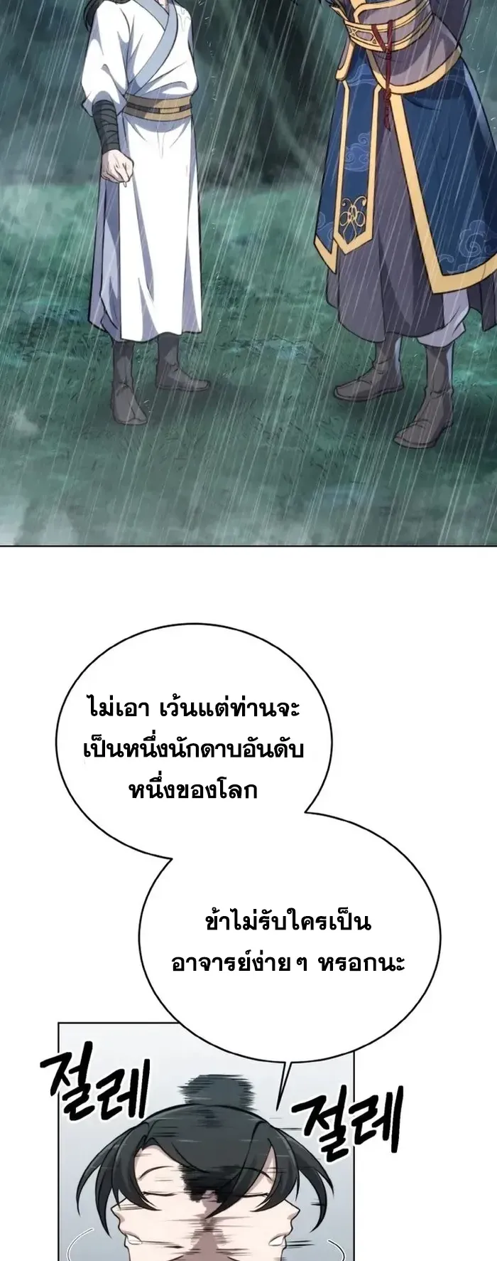 I Become the Youngest Disciple of the Martial Arts Leader ตอนที่ 2 หน้า 46