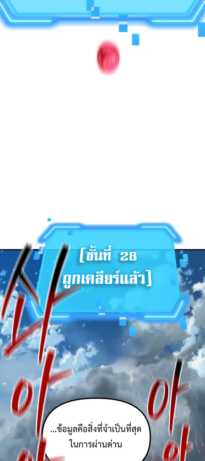 SSS-Class Suicide Hunter ตอนที่ 118 หน้า 56