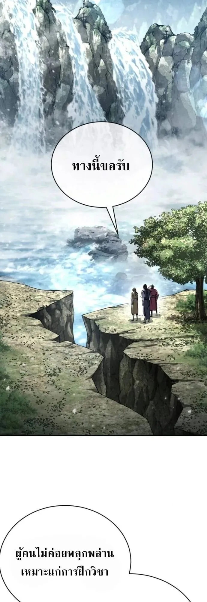 Reincarnation of the Fist King ตอนที่ 22 หน้า 8