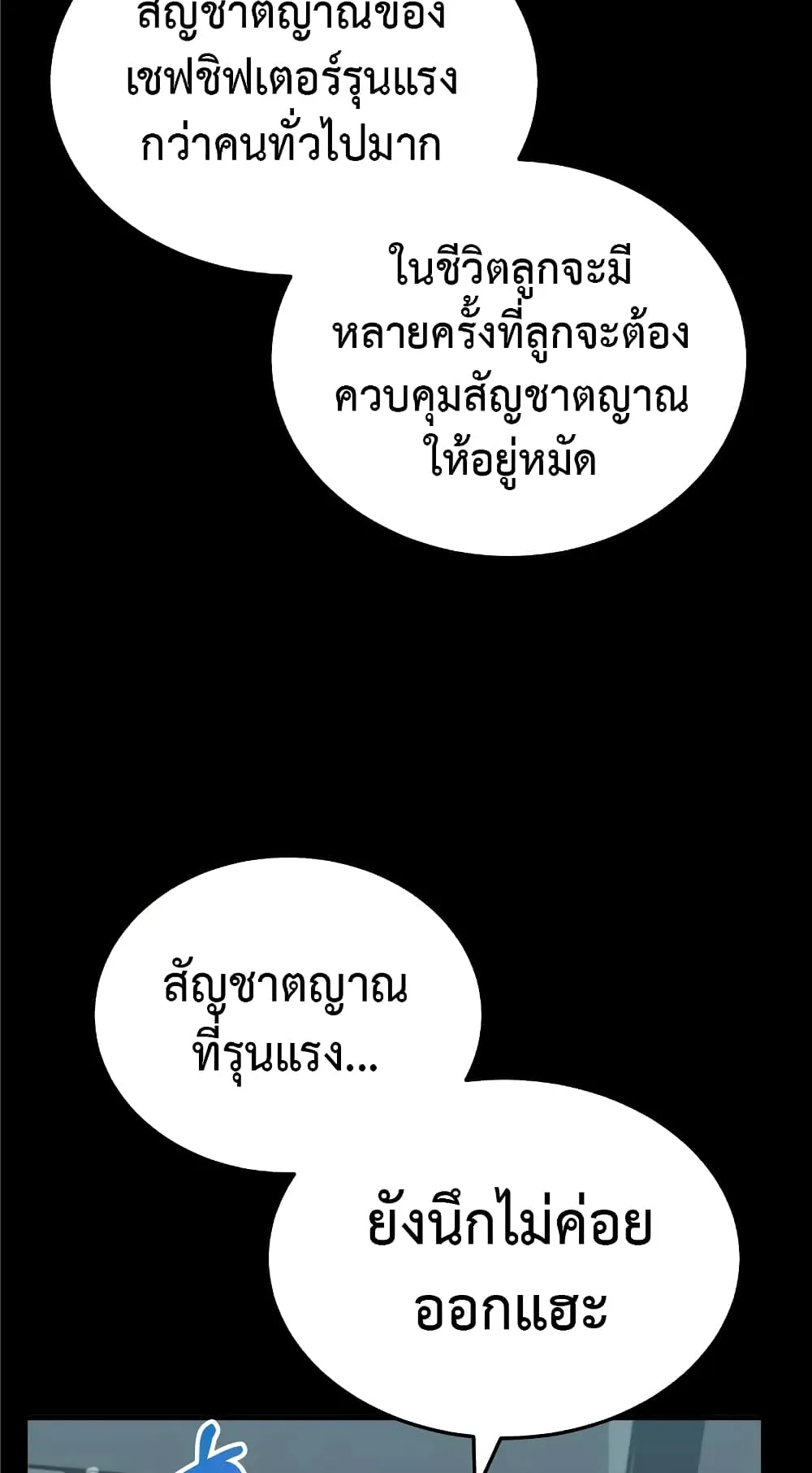 Genius of the Unique Lineage ตอนที่ 2 หน้า 54