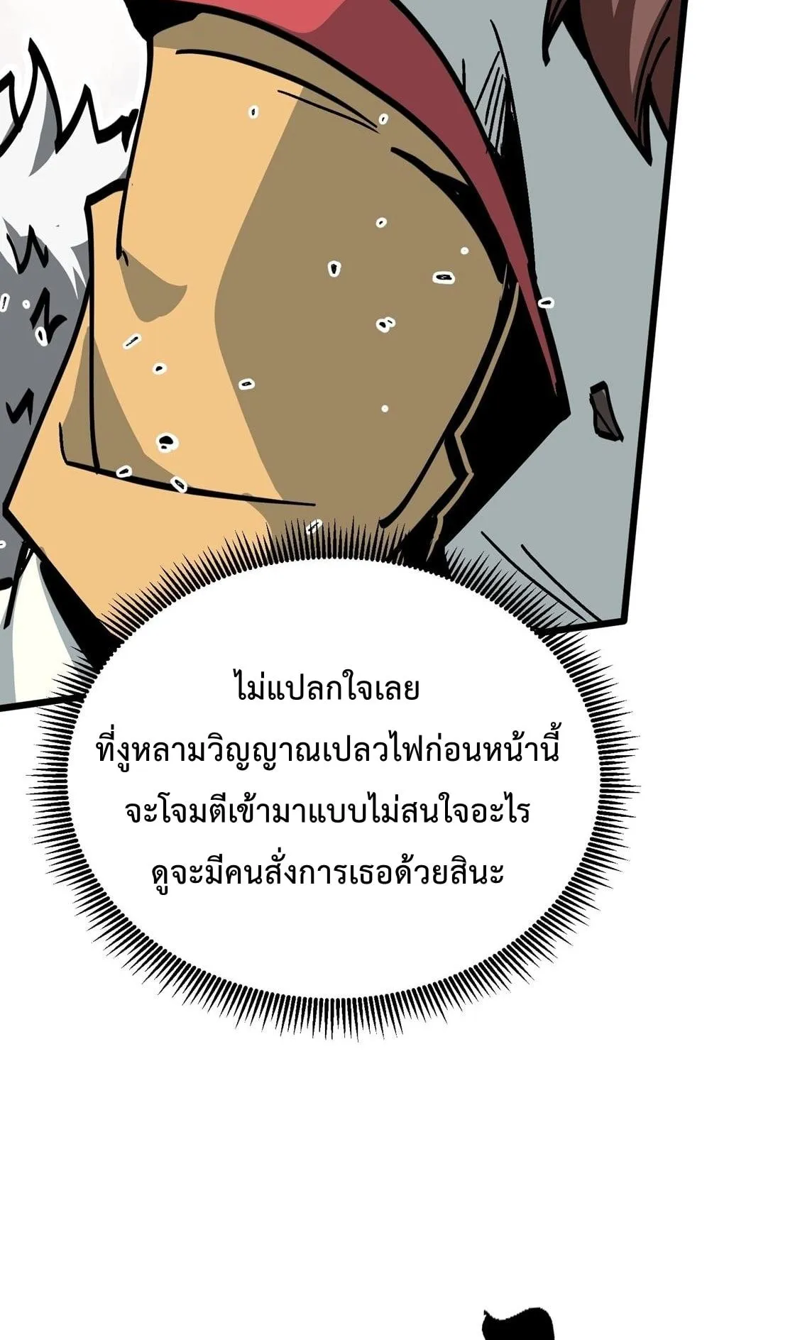 Immortal Fairy, Please Listen to My Explanation ตอนที่ 7 หน้า 49