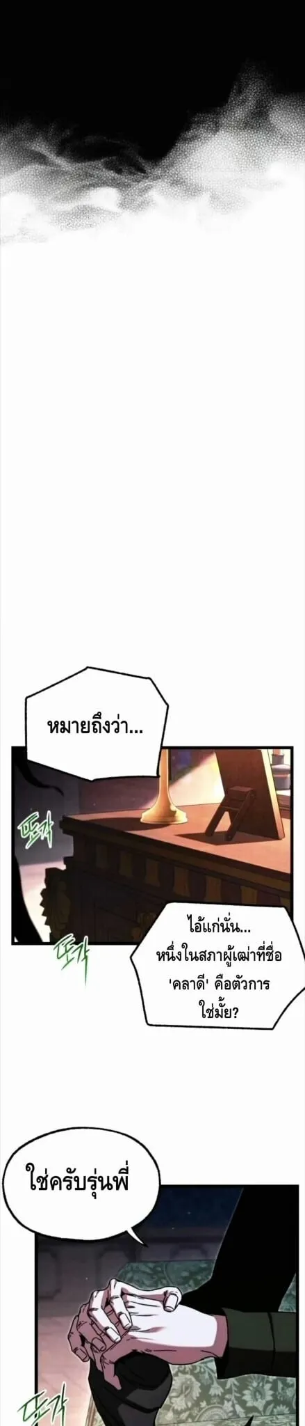 I Took Over The Academy With a Single Sashimi Knife ตอนที่ 69 หน้า 38