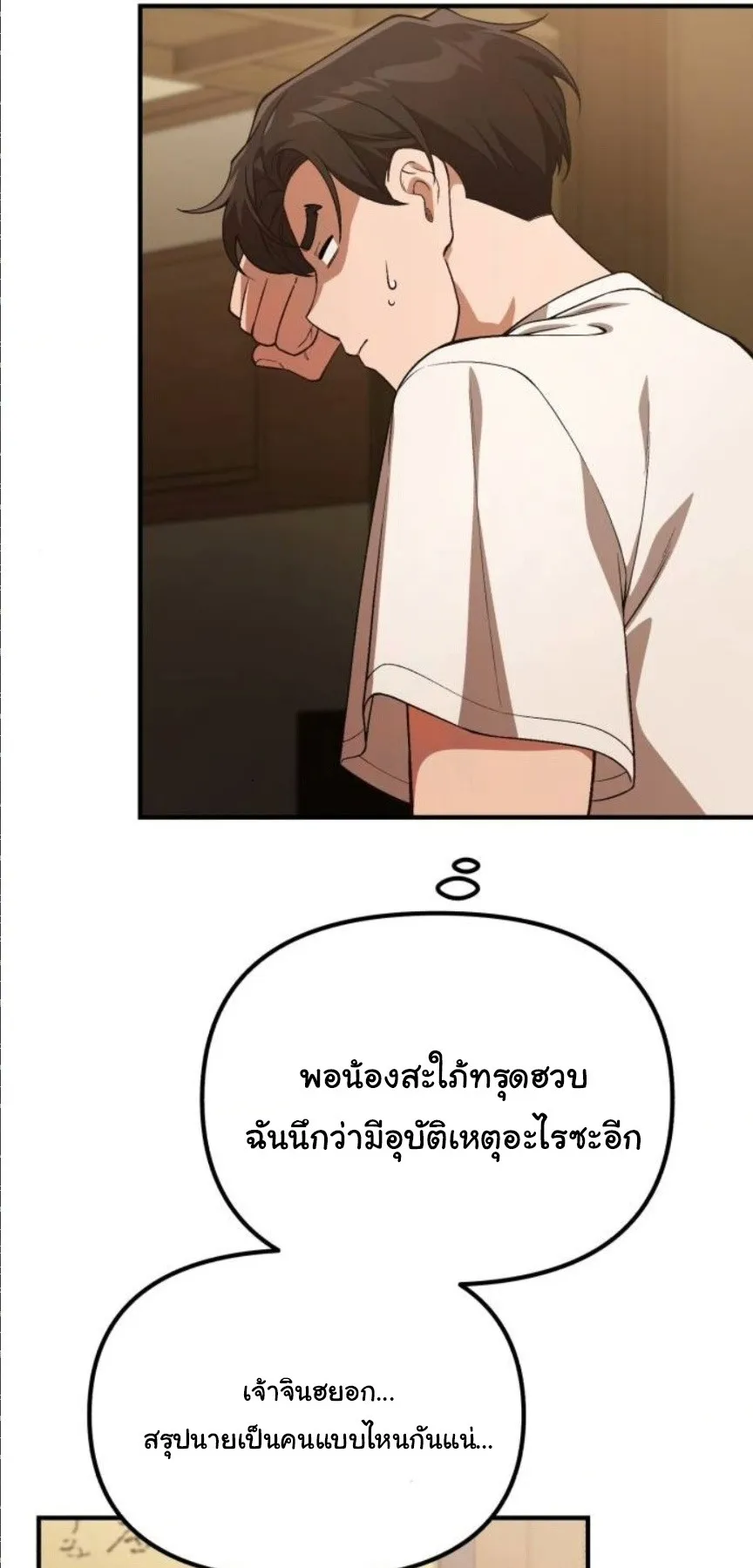 The Genius Wants to be Ordinary! ตอนที่ 32 หน้า 74