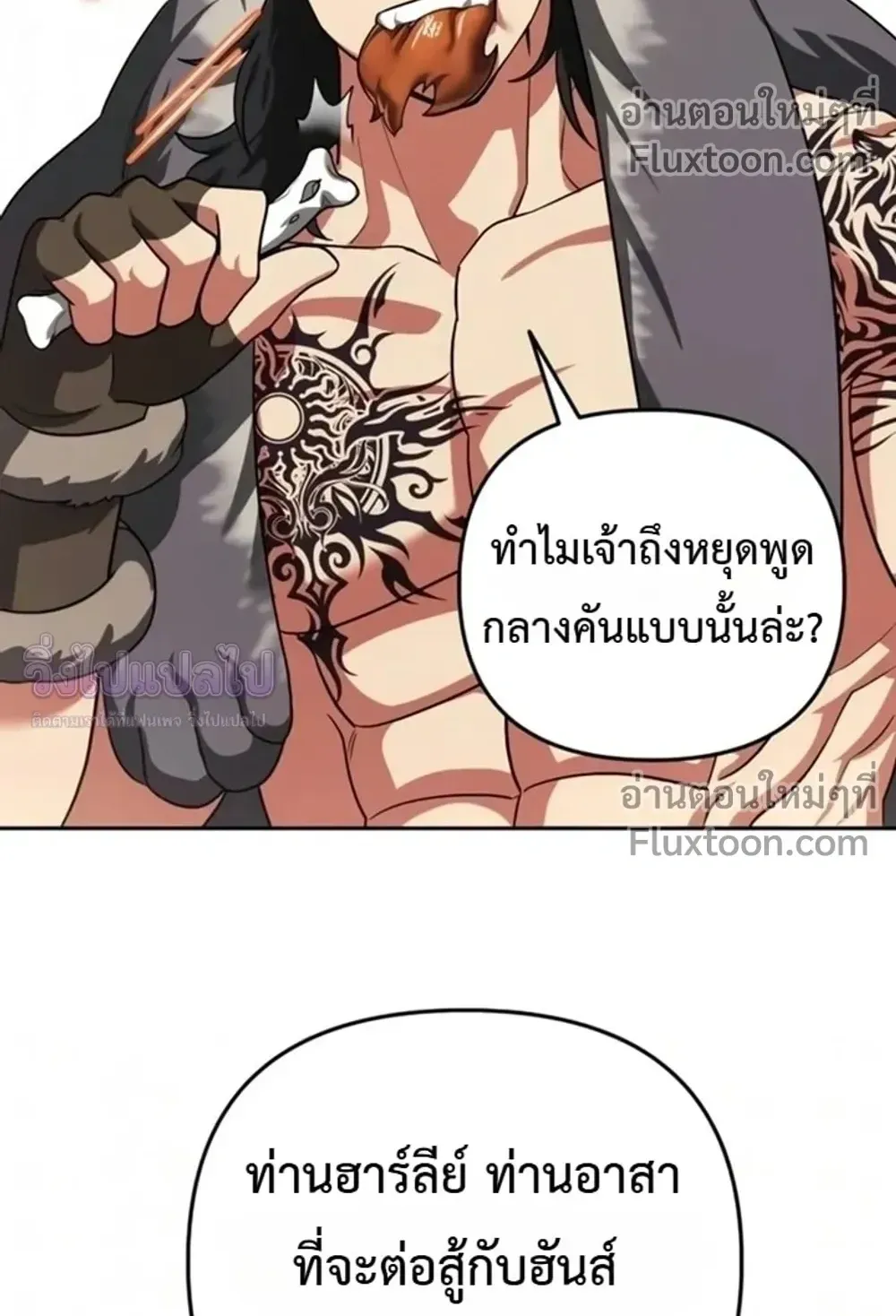 Sovereign of the Infinite Clones ตอนที่ 79 หน้า 51