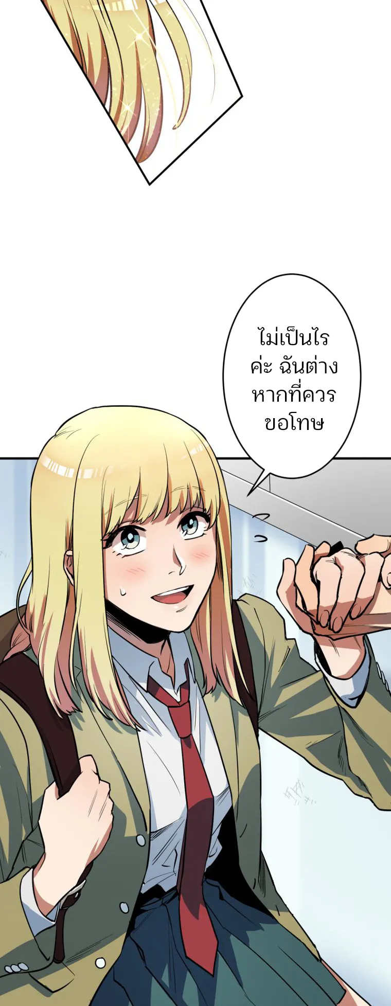 I Levelled Up by Becoming an Influencer ตอนที่ 3 หน้า 19