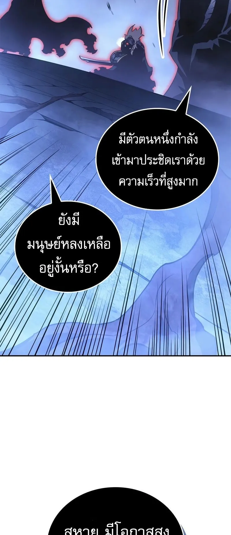 Solo Leveling: Ragnarok ตอนที่ 17 หน้า 34