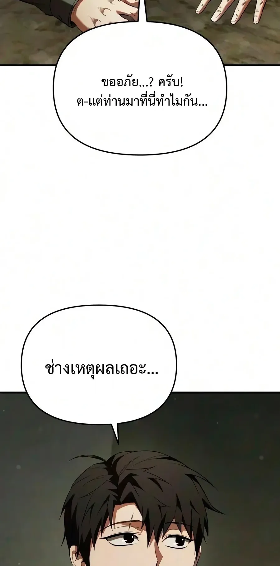 The Seventh Prince Wants to Bail ตอนที่ 6 หน้า 94