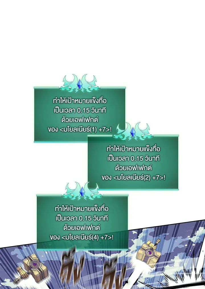 Overgeared ตอนที่ 256 หน้า 91