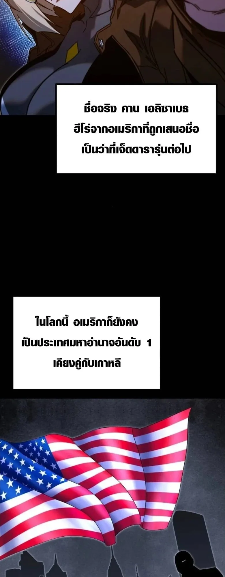 I Took Over The Academy With a Single Sashimi Knife ตอนที่ 57 หน้า 44