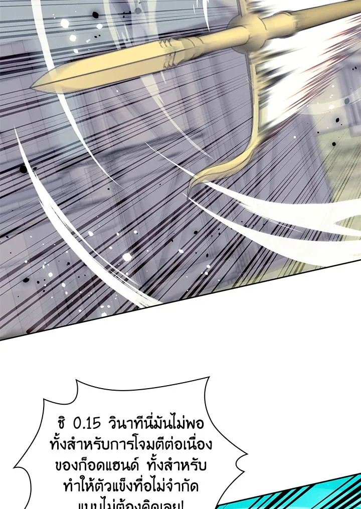 Overgeared ตอนที่ 256 หน้า 94